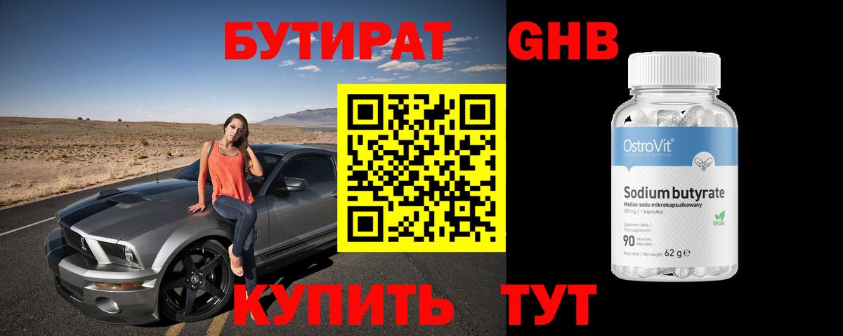 БУТИРАТ  Бутират вода  Вход с VPN  Кудымкар 